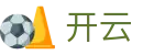 开云 - 开云专属通道入口 · 开云